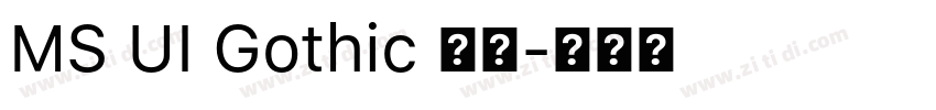 MS UI Gothic 標準字体转换